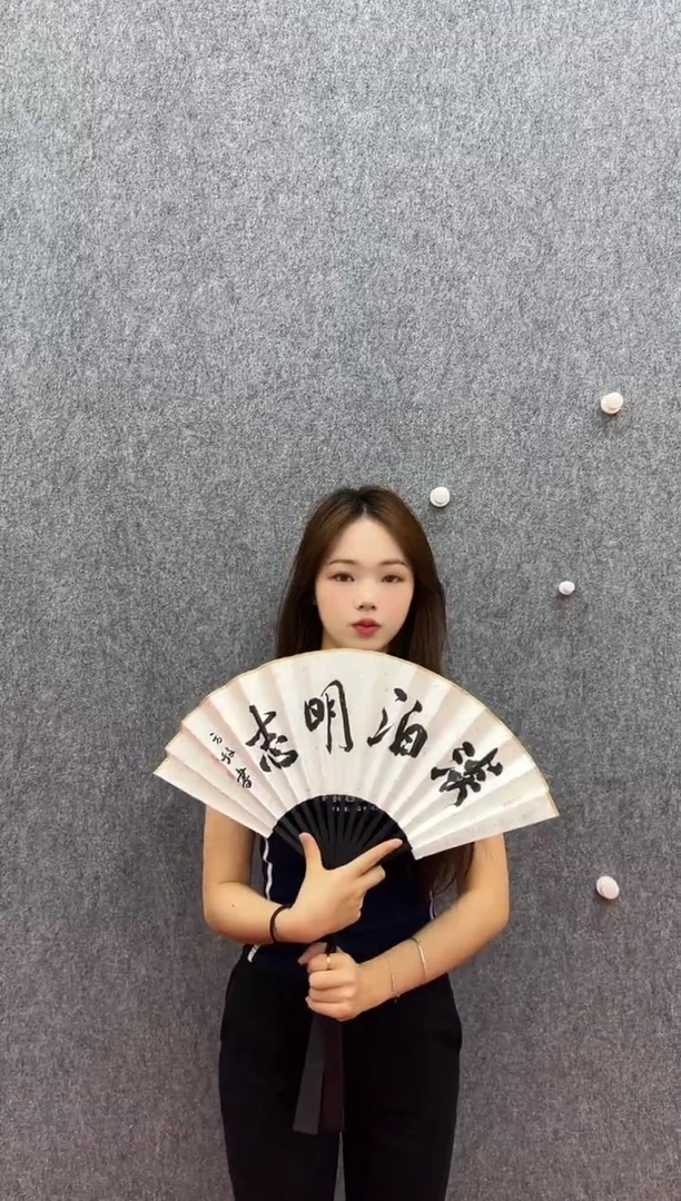 书法复星书画精选作品