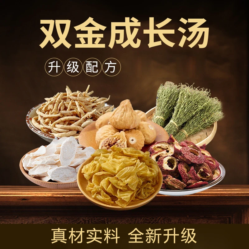 独脚金鸡内金双金成长汤山药无花果山楂儿童成长汤包纯茶饮料li