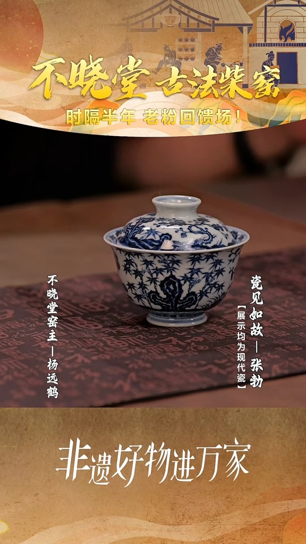 【瓷见如故】不晓堂青花松竹梅小盖碗