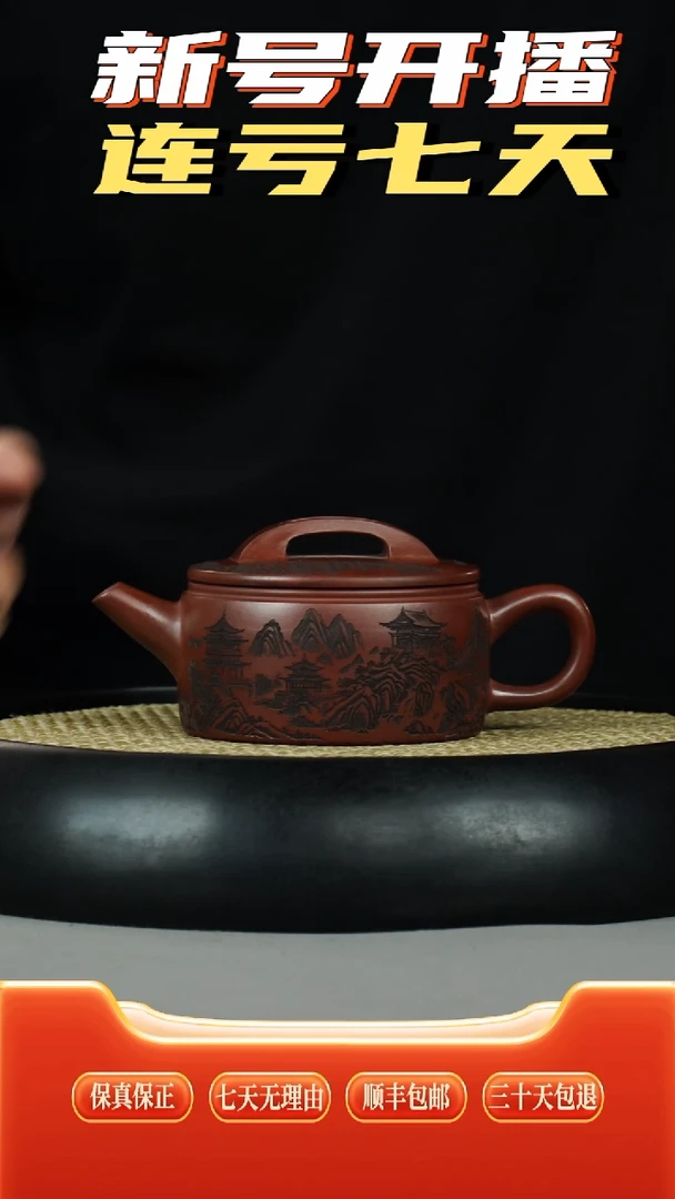 茶壶紫砂龙血砂  山水刻绘 汉瓦