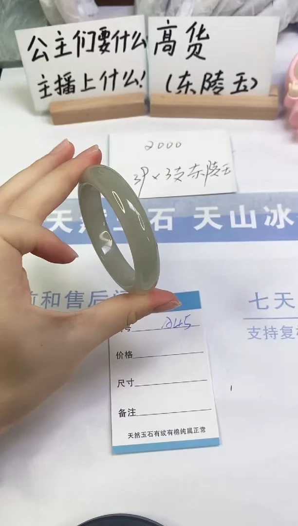 未镶嵌手镯东陵石A45  54.3