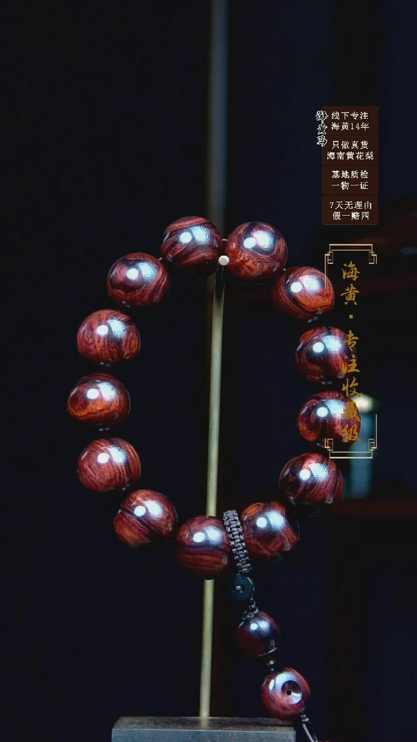 手串/手链黄花梨/降香黄檀清*海南黄花梨