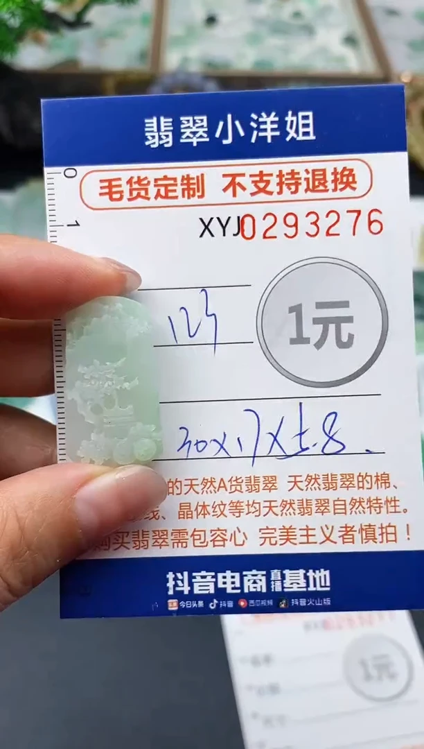 未镶嵌定制翡翠毛货商品 不退换/ 3276