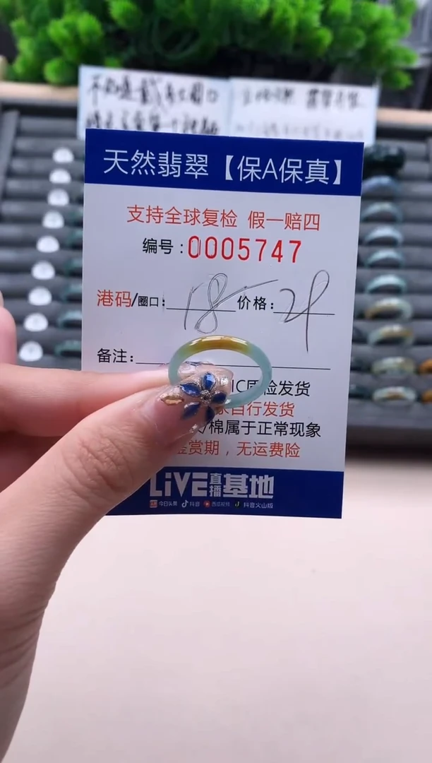 未镶嵌戒指翡翠  5747