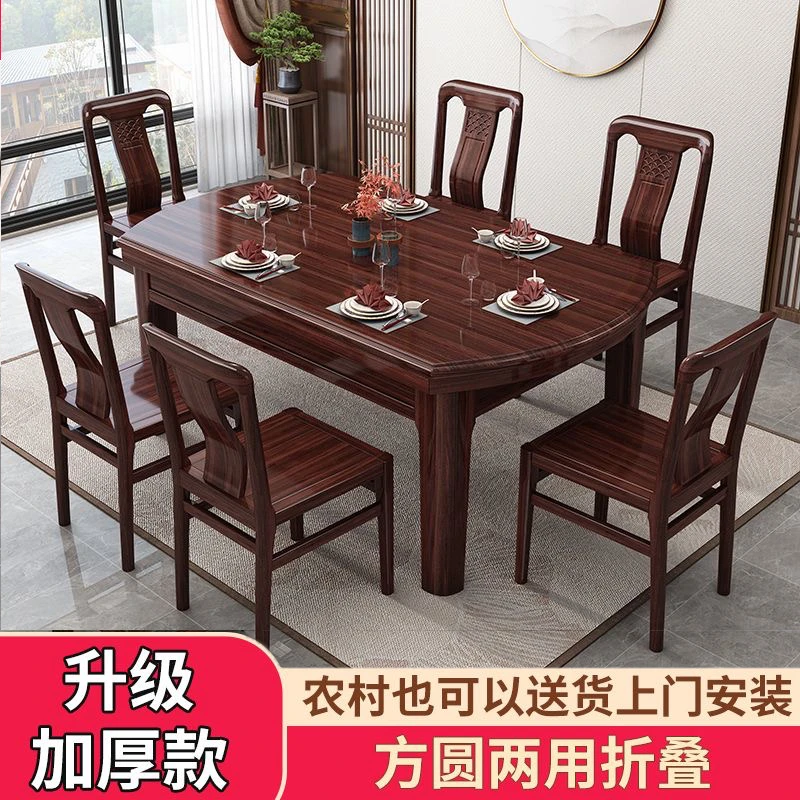 乌金木餐桌椅组合小户型家用伸缩折叠新中式全实木2025新款饭桌
