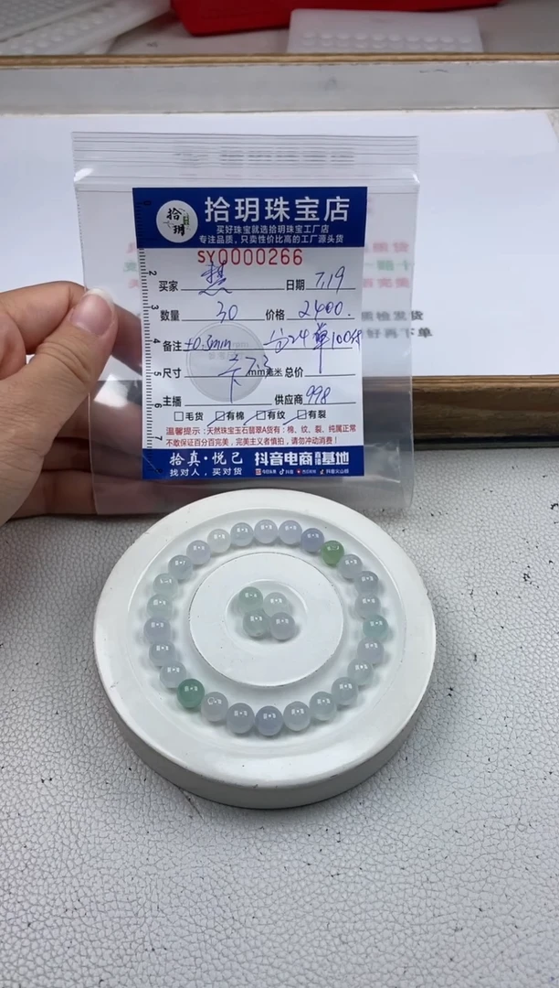 翡翠散珠慧散珠卡7.3mm毫米266