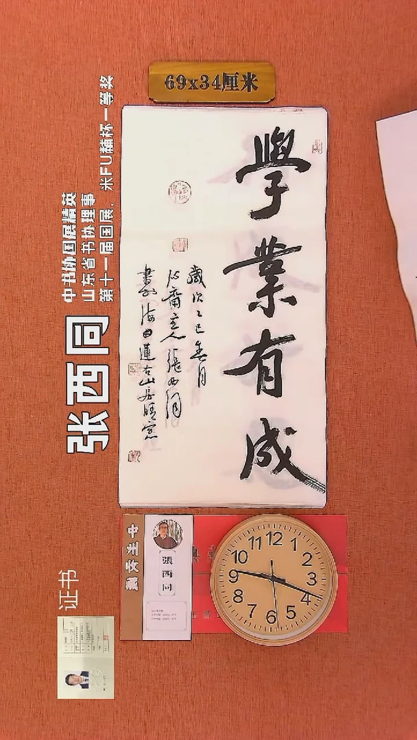 【闪购商品】书法68        张西同书法作品