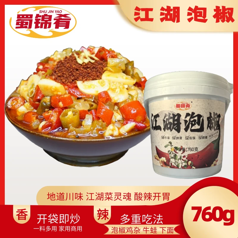 蜀锦肴江湖泡椒酱正宗重庆江湖菜调料家用川菜鸡杂泡椒两桶更优惠