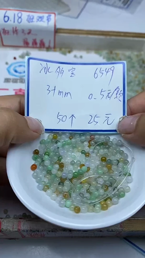 手饰翡翠未镶嵌6549翡翠冰多宝散珠3+mm50颗25元