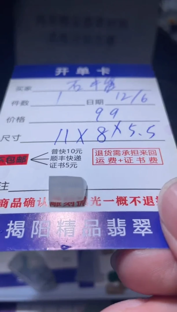 未镶嵌定制翡翠石**姐翡翠边角料