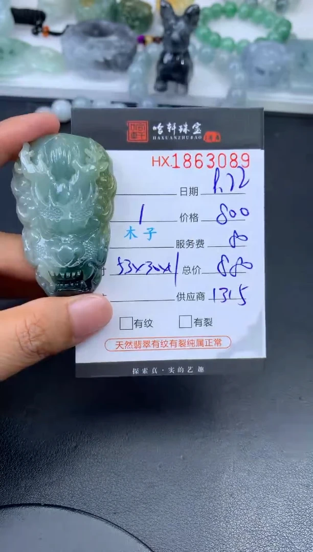 未镶嵌挂件翡翠哈轩 挂件1