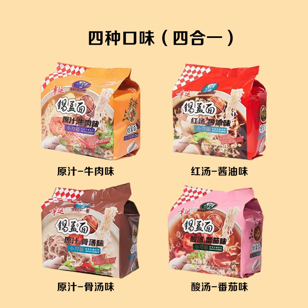 镇江特产锅盖面红汤酱油牛肉面骨汤番茄面四合一