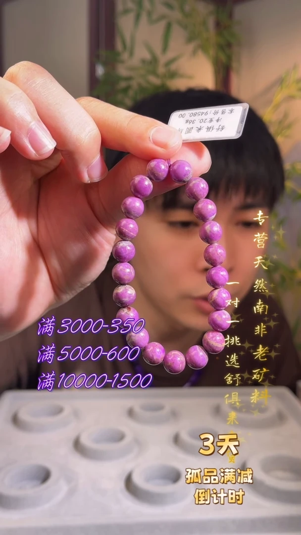 未镶嵌苏纪石（舒俱来）手串南非舒俱来老矿