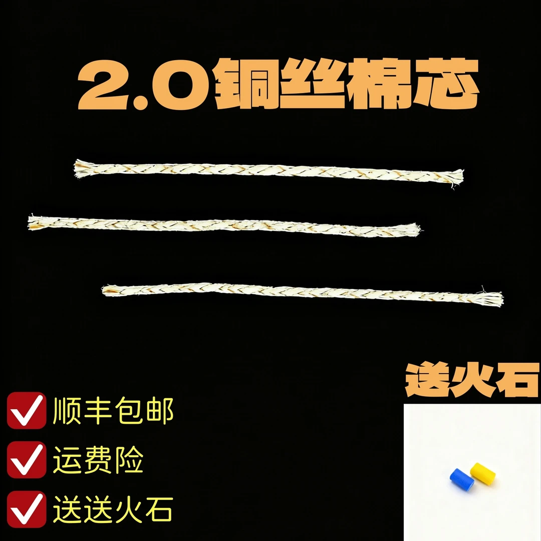 <小龙严选>打火机品质棉芯棉线2.0粗燃油火机通用配件耗材导油好