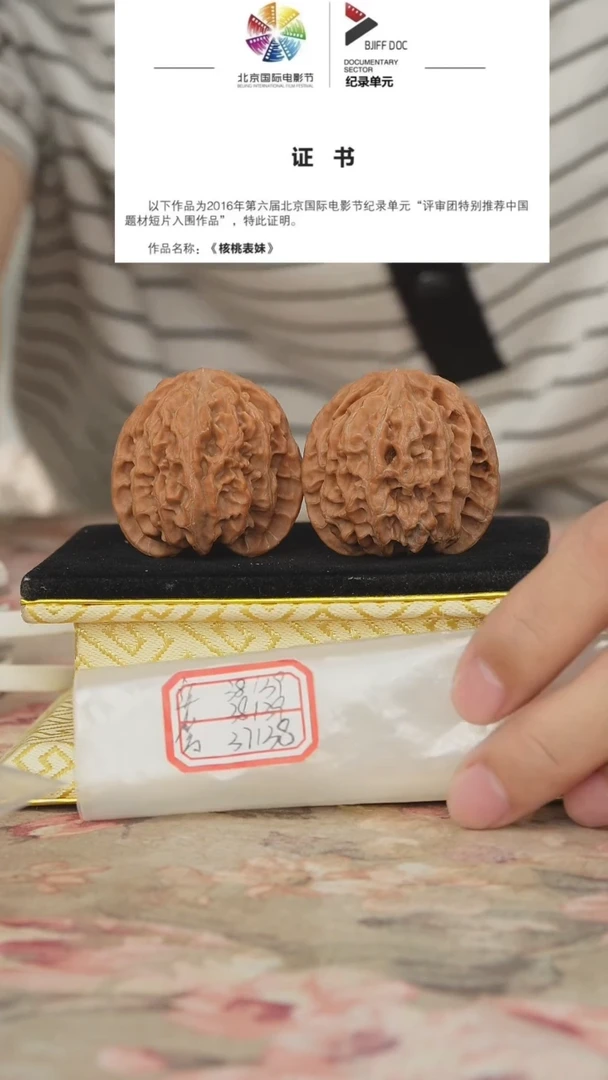 文玩核桃把件苹果眼