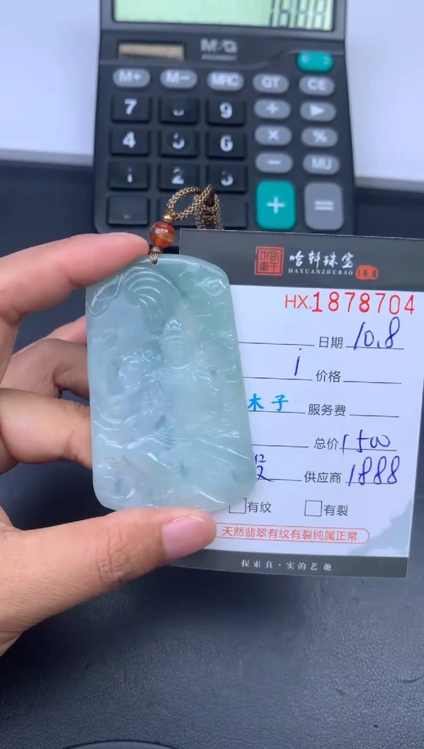 未镶嵌挂件翡翠哈轩 挂件1