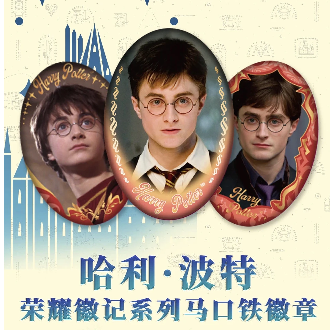 （星鱼拆盒 ）极梦岛哈利波特荣耀徽记系列马口铁徽章盲盒