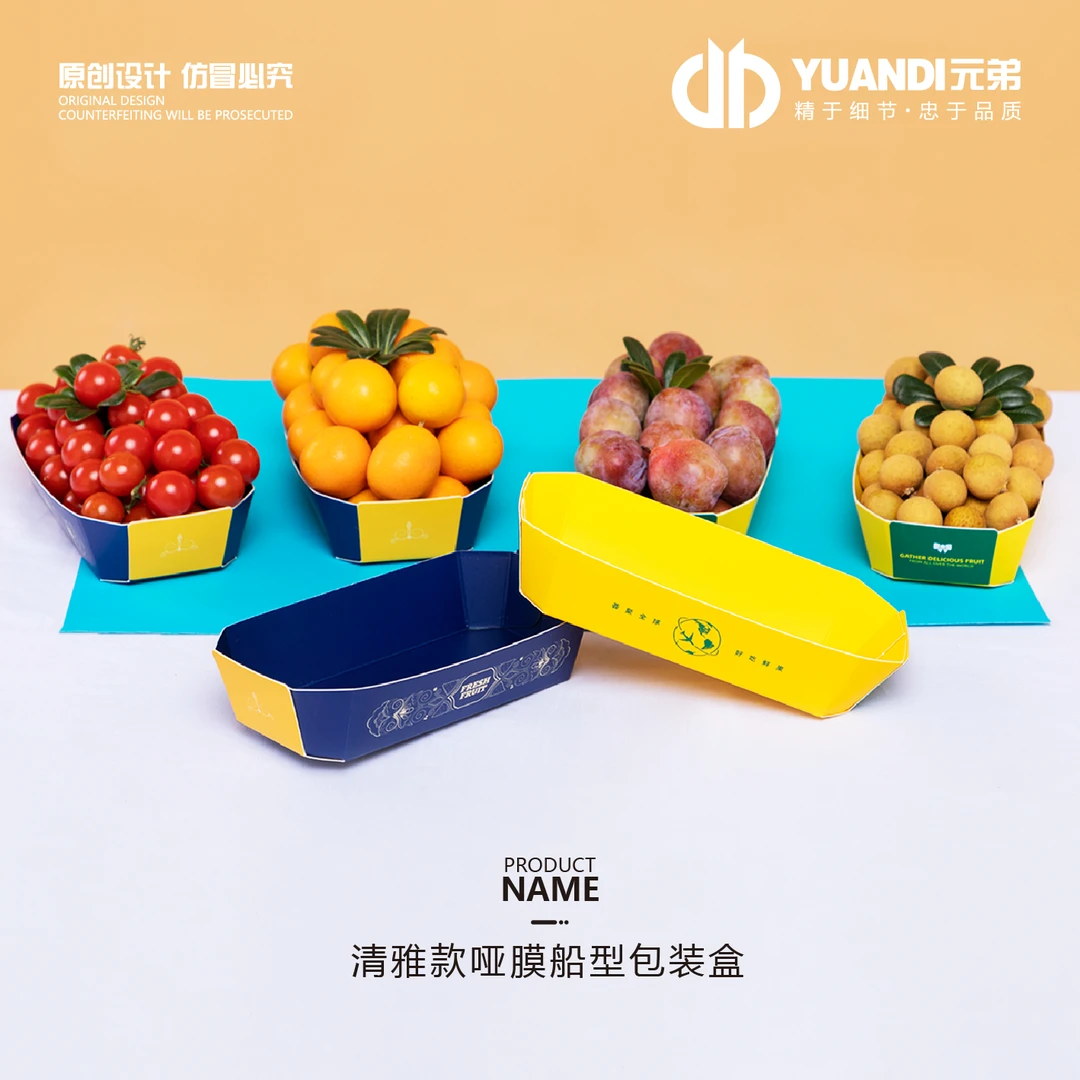 清雅款哑膜船型包装盒