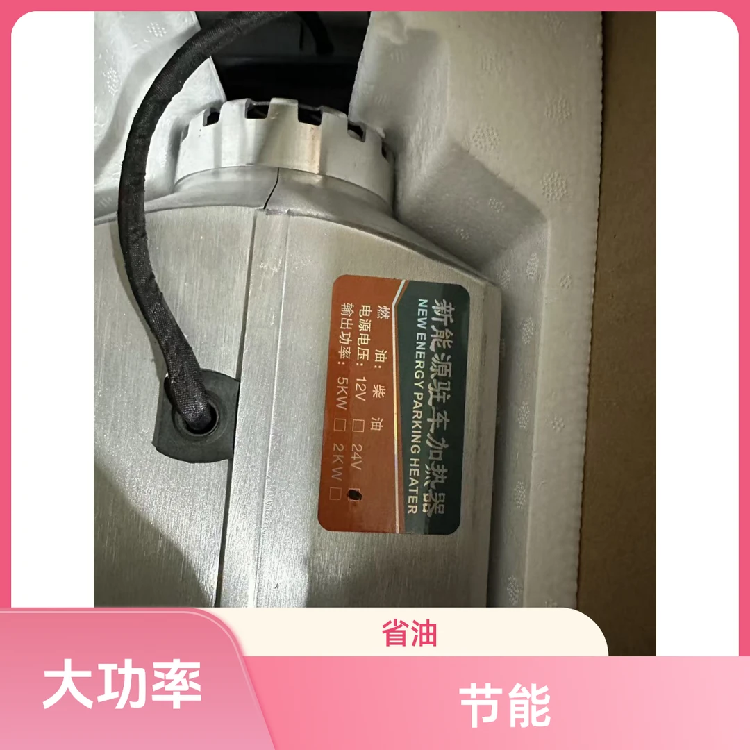 24v高原车载驻车燃油空气加热器货车汽车暖风