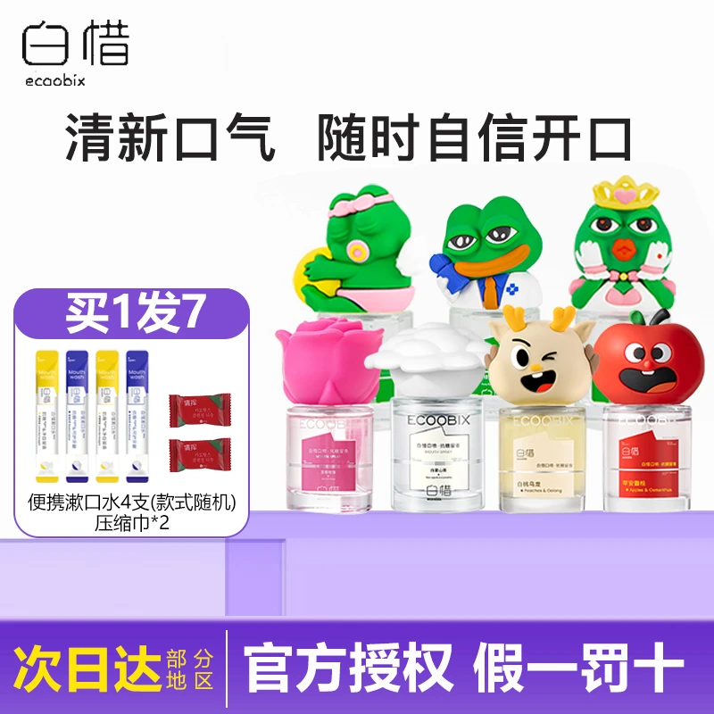 白惜口喷清新口气持久留香口腔喷雾除异味便携瓶装抗糖去口臭温和