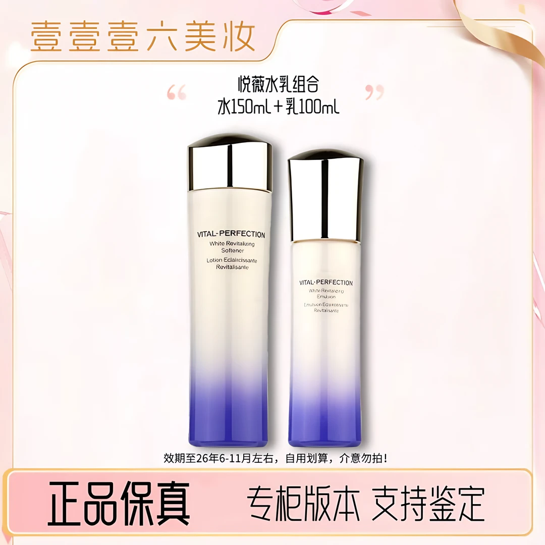 【正品保真】悦薇水乳正装保湿补水护肤修护紧致润肤