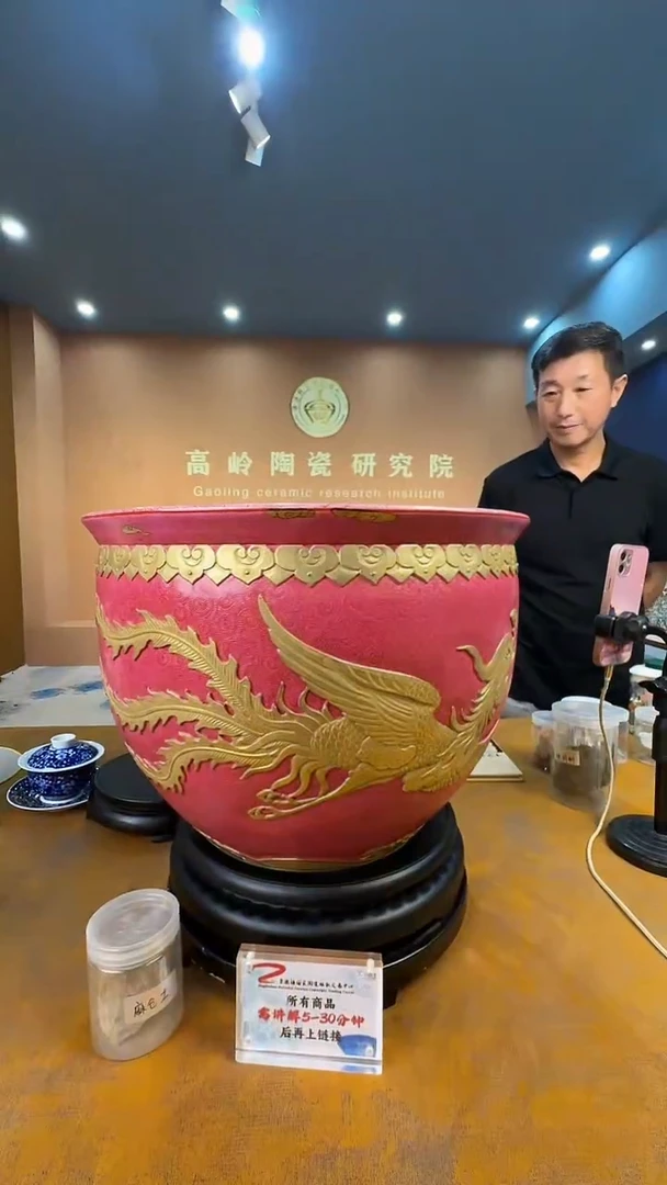 高岭陶瓷研究院《扒花胭脂红雕刻凤纹大缸》带收藏证书
