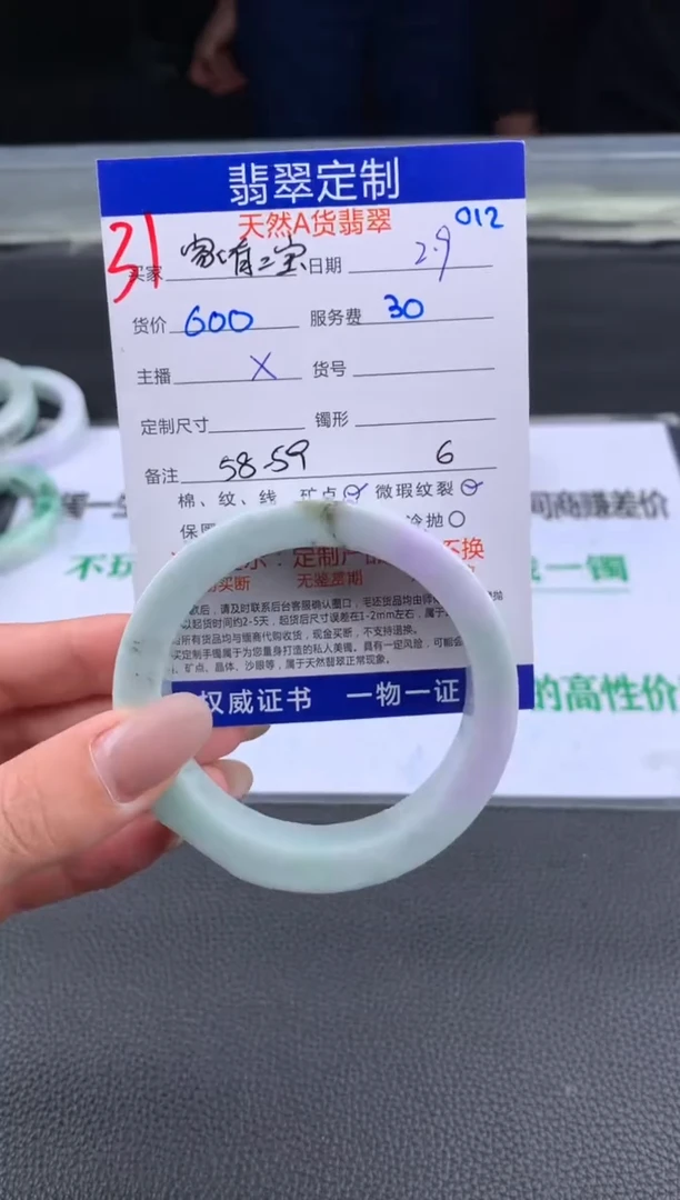 【闪购商品】定制翡翠未镶嵌31#手镯定制链接