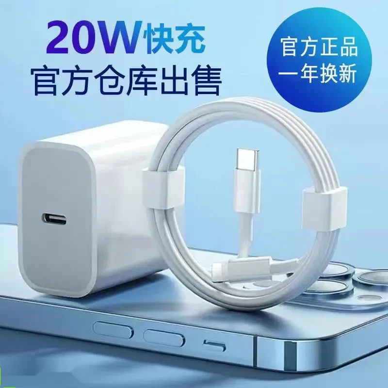 适用苹果PD20W快充Phone8-14/X/XS/XR/xse/xr8p7p充电数据线