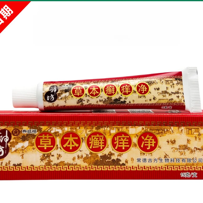 神坊草本癣痒净抑菌乳膏身体皮肤好物软膏正品新客优惠