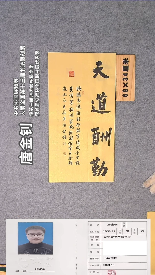 书法唐老师书法精品纯手写  辽宁