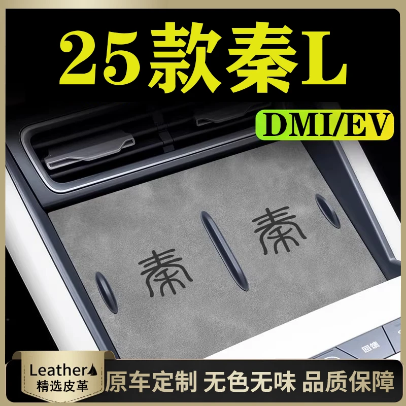25款比亚迪秦lev专用中控台水杯垫装饰用品DMI中控垫L云辇版ev