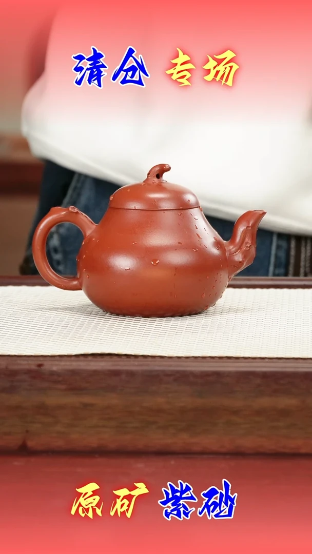 茶壶紫砂大红袍 花器350cc
