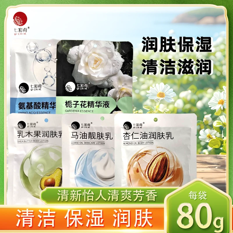 七彩荷杏仁油奶浴润肤乳马油乳木果氨基酸栀子花精华液浴池打奶膏