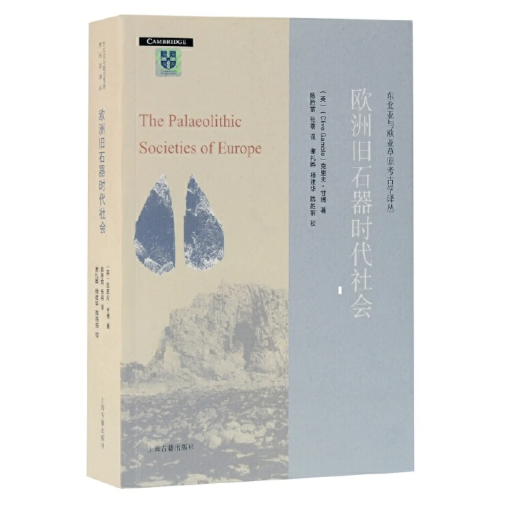 【微瑕，售出不退】欧洲旧石器时代社会