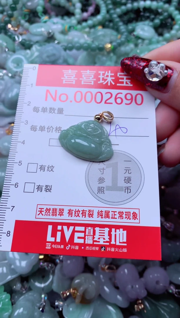 颈饰未镶嵌翡翠2690