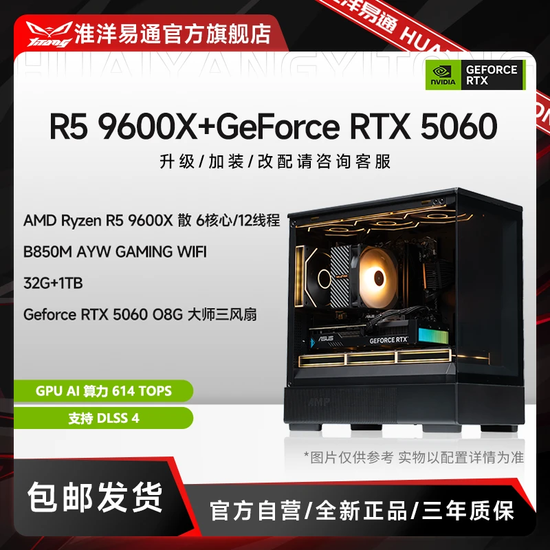 【品牌补贴全家桶】9600X+850M+5060高帧电竞游戏畅玩电脑主机