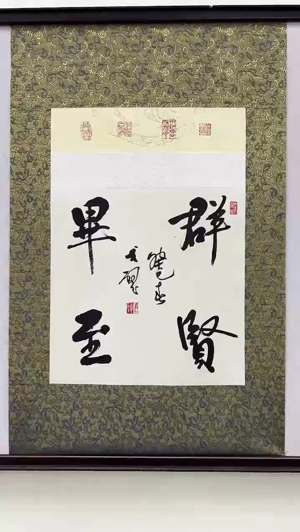 书法戈老师书法作品 带荣宝斋宁波证书 书法一幅 画芯发