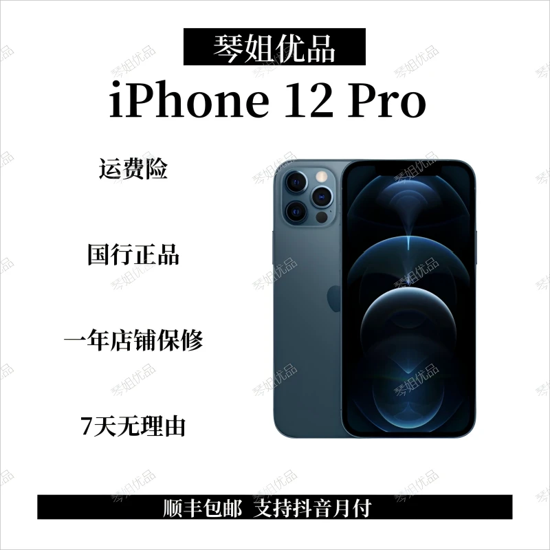 9新 Apple/苹果 靓机iPhone12Pro国行正品双卡5G二手机优品