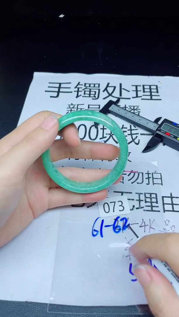 未镶嵌手镯翡翠73