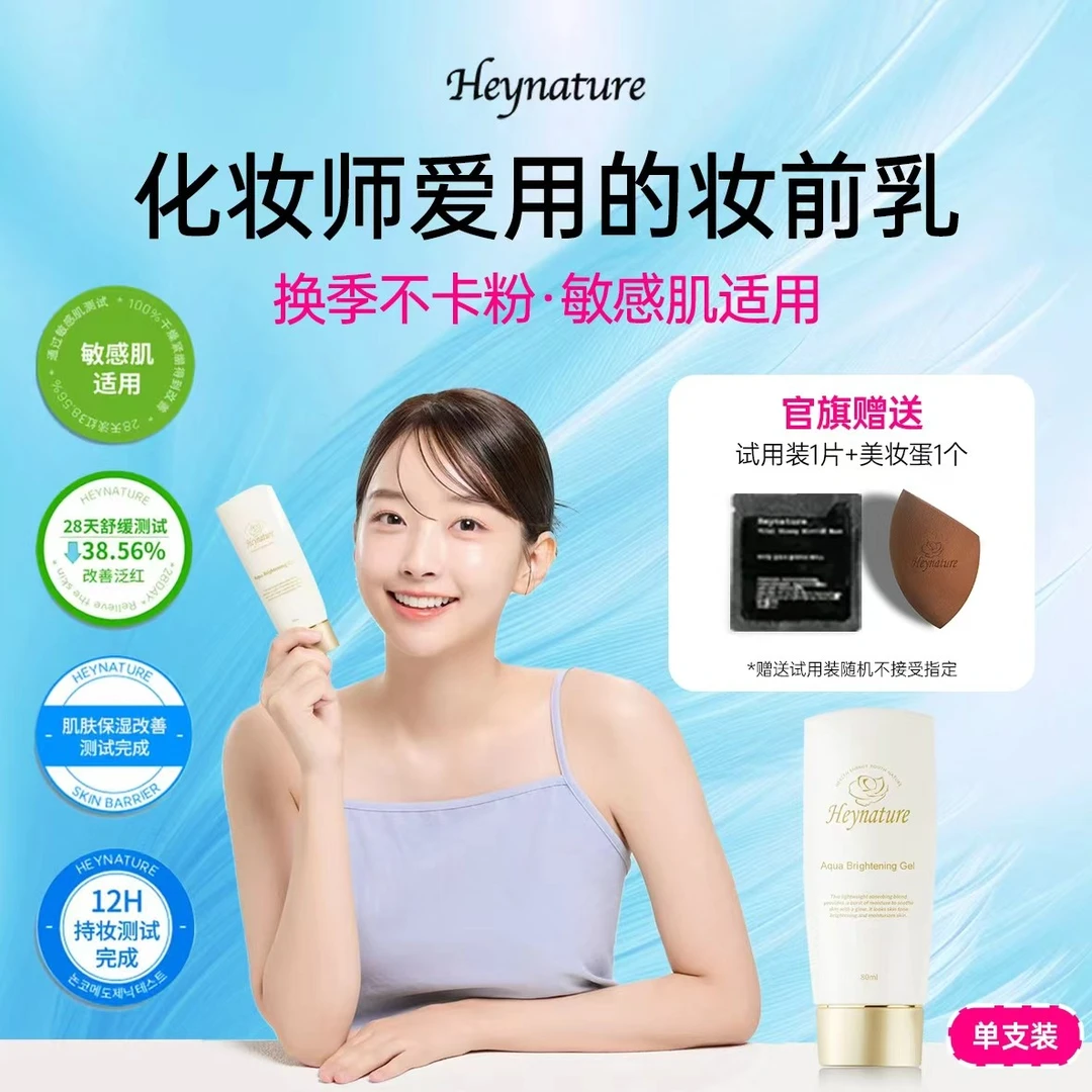 妆前乳爆水啫喱清爽水润保湿持久学生韩国妆前乳