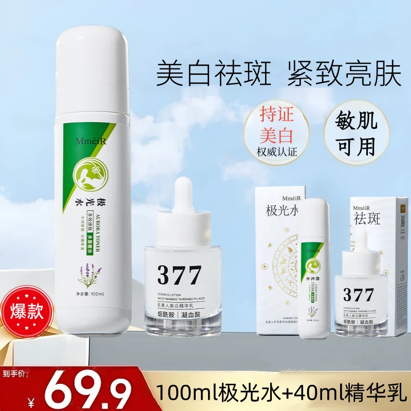 【加强】虾青素极光水➕377美白淡斑组合套装去黄提亮补水美白精华液