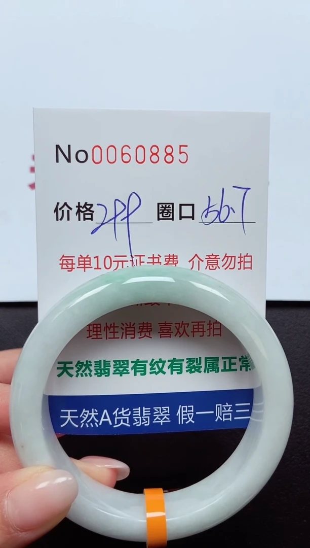 【闪购商品】翡翠手镯未镶嵌  0060885