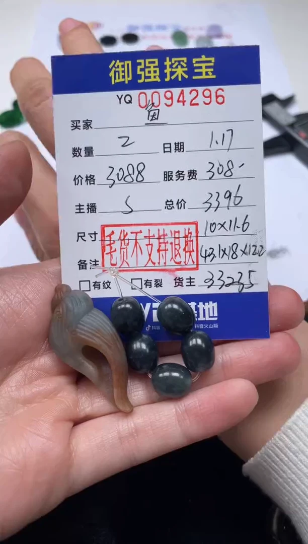 【闪购商品】定制翡翠未镶嵌的94296