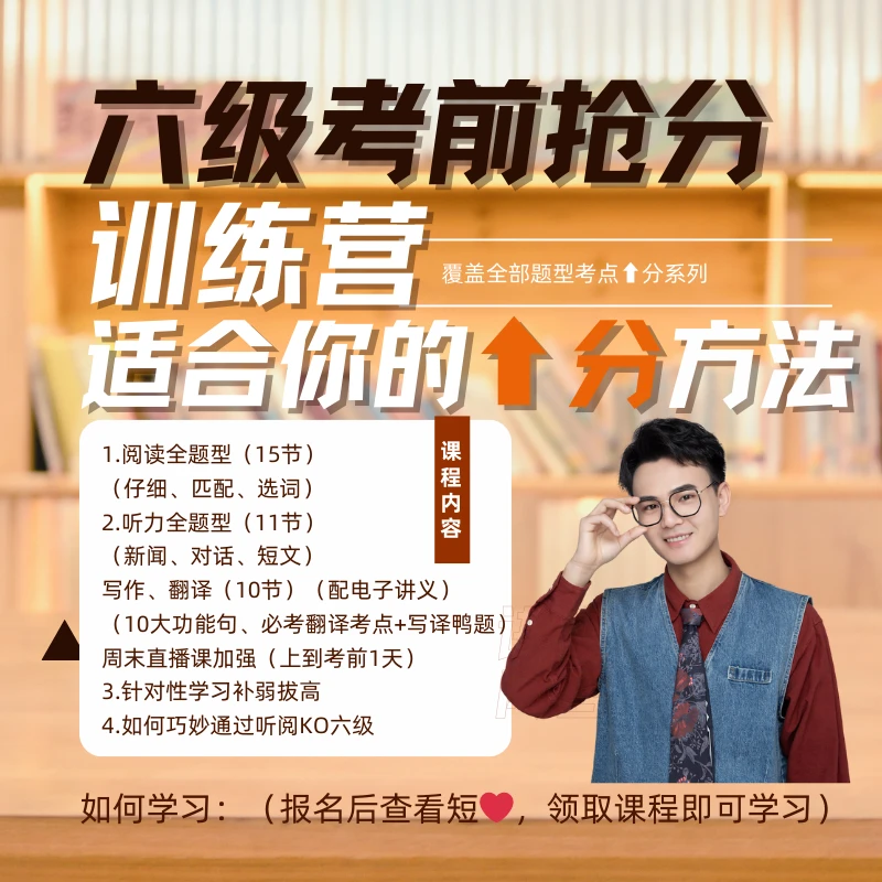 25.6六级抢分集训营