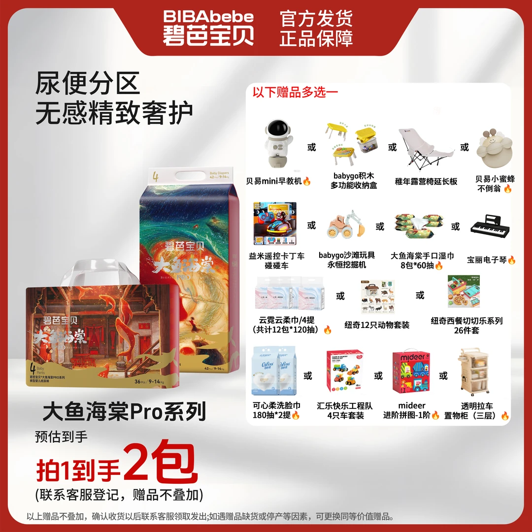 【2包活动】碧芭宝贝大鱼海棠pro超薄纸尿裤