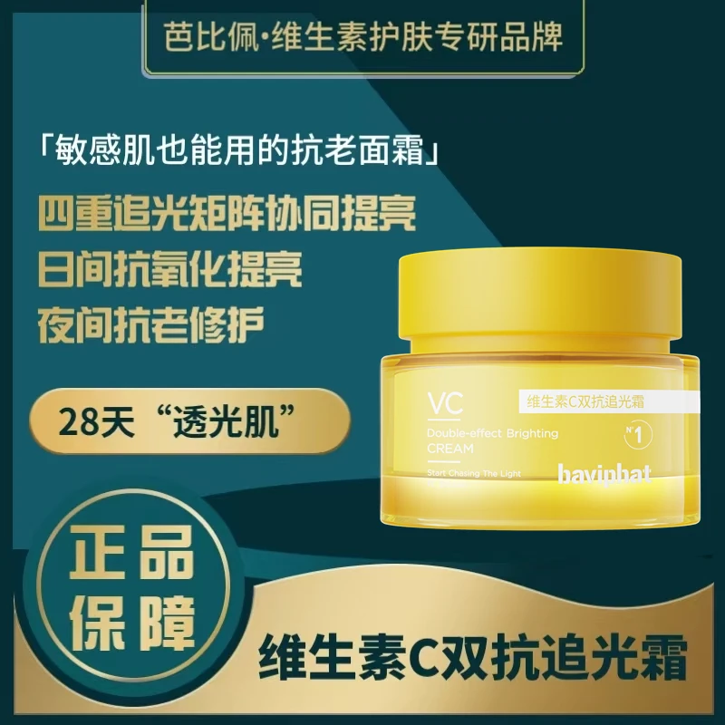 1号VC双抗追光面霜  神经酰胺玻尿酸紧致抗皱秋冬保湿提亮补水