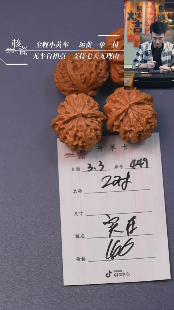 【闪购商品】文玩核桃把件2对打包449