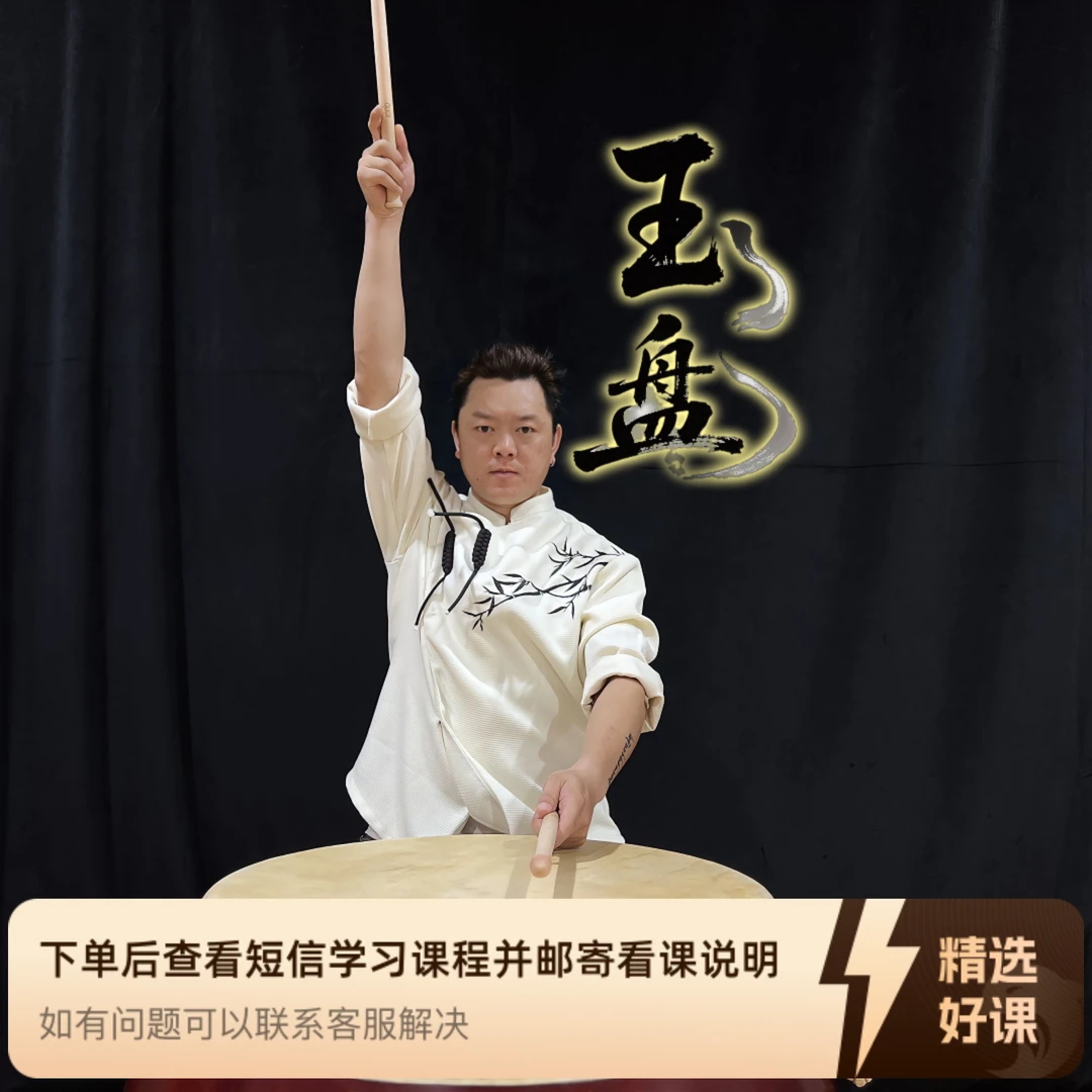 吴老师中国鼓《玉盘》不用懂乐理，跟着敲就会（留意短信解锁课程）