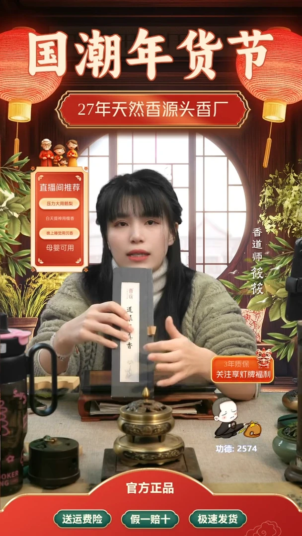 【闪购商品】1道果降真香