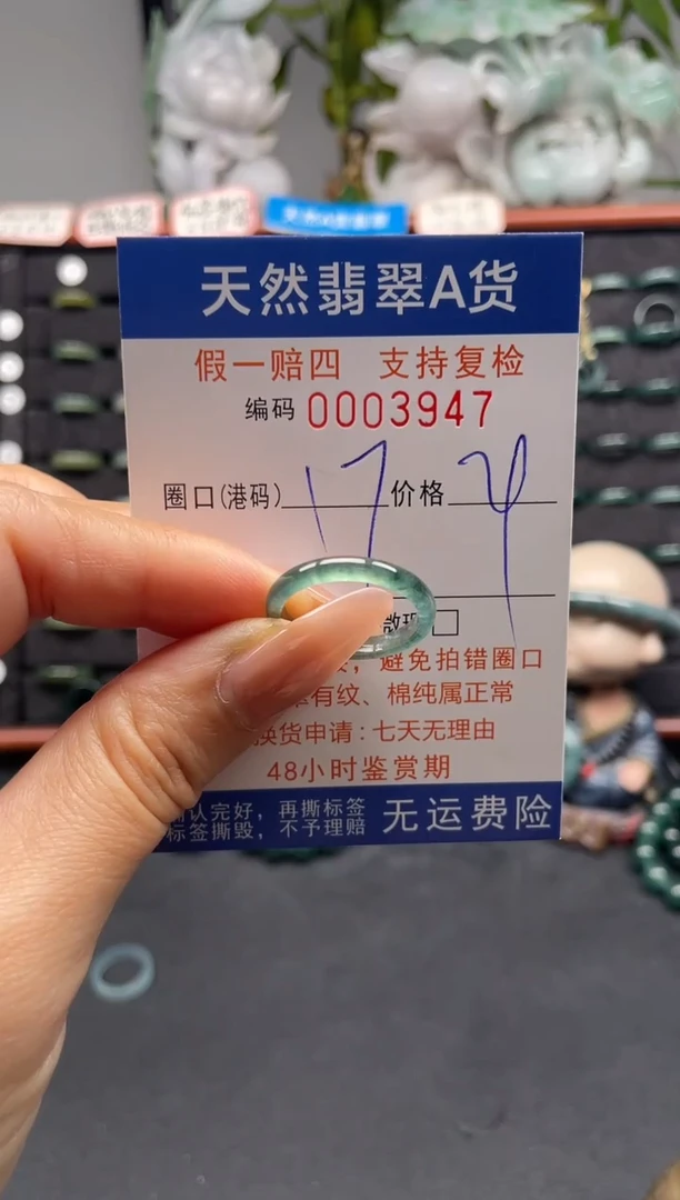 未镶嵌戒指翡翠17*3947